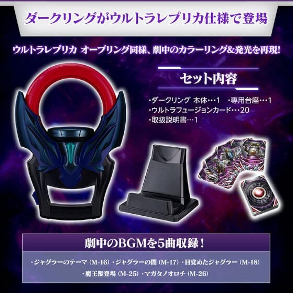DXダークリング 抽選販売】ウルトラマンオーブ DXダークリング | ウルトラマン